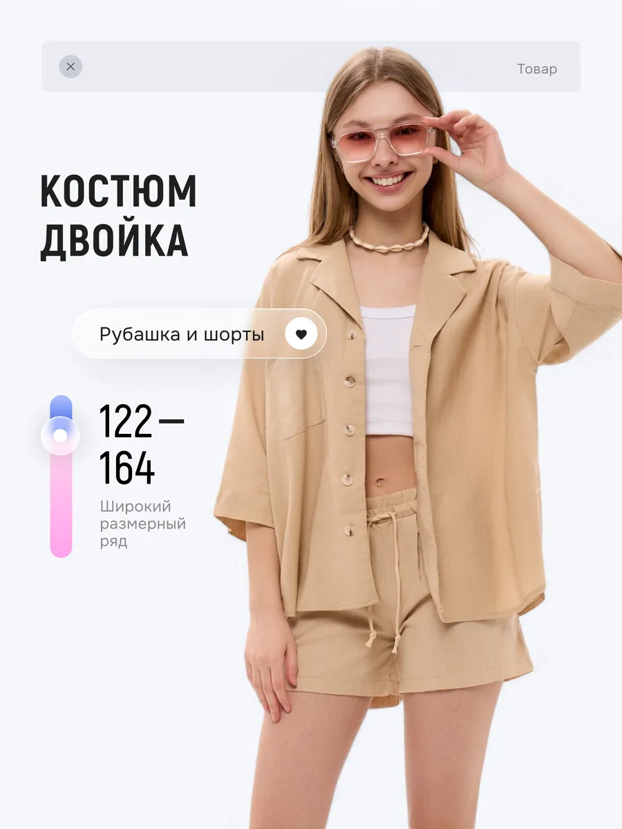 Костюм с шортами летний