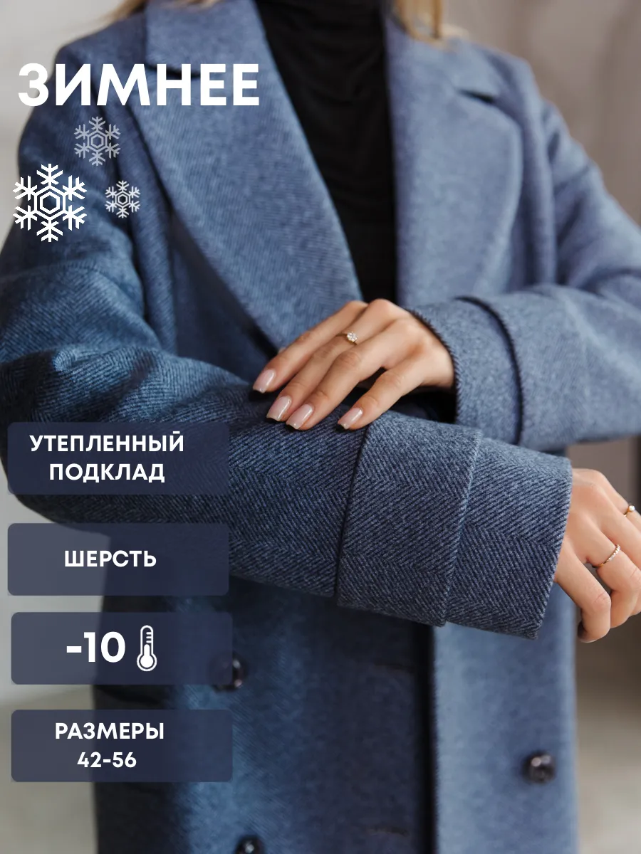 Пальто зимнее утепленное длинное