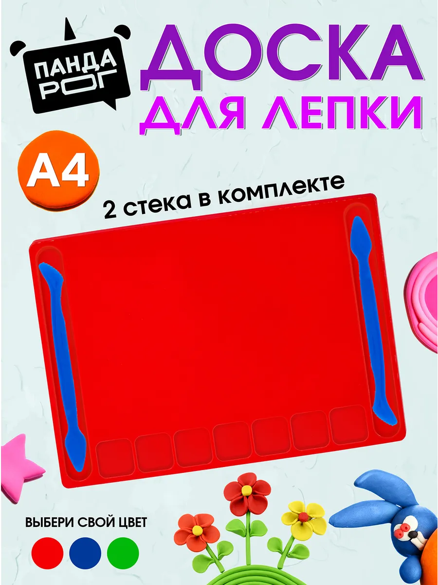 Доска для лепки пластиковая А4 со стеком