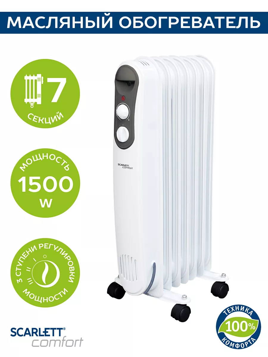 Обогреватель для дома радиатор масляный электрический