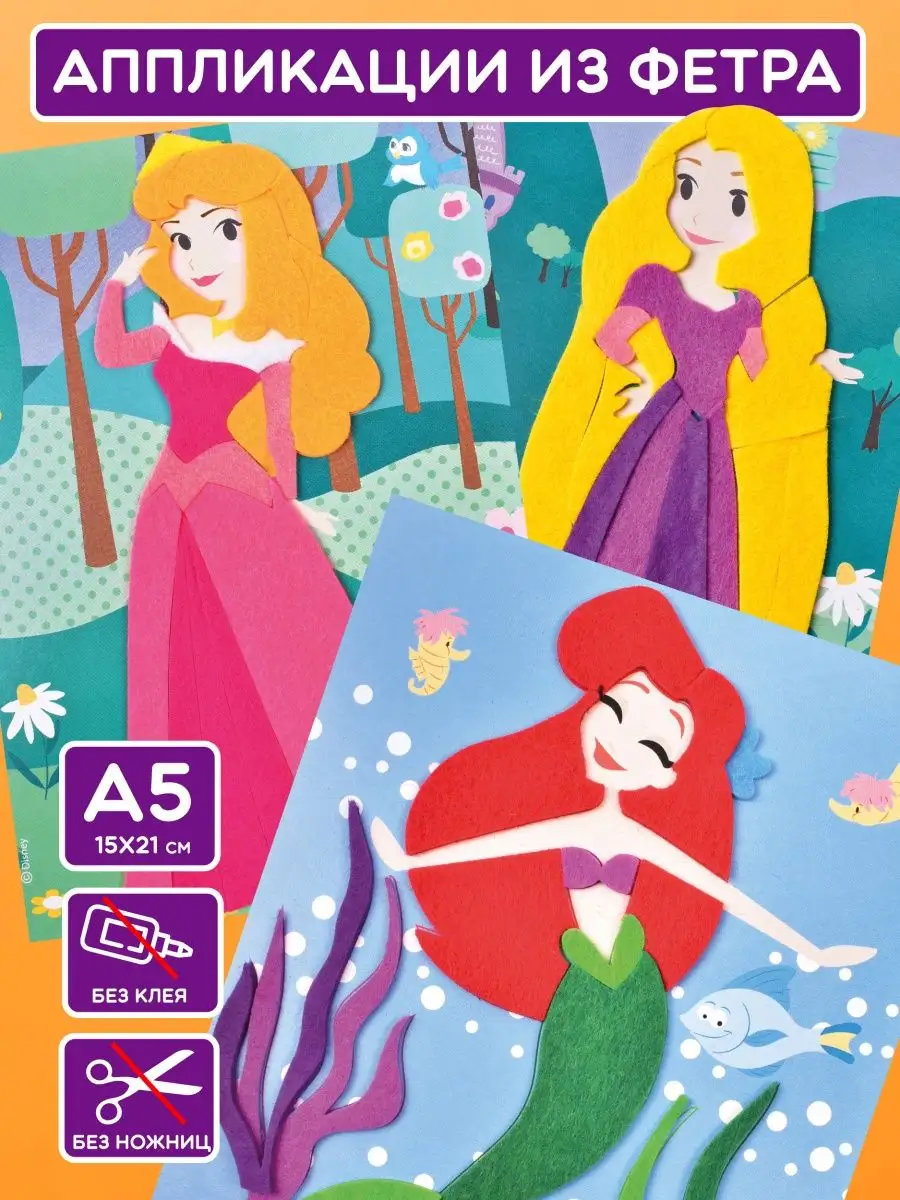 Аппликации для детей, малышей, девочек Принцессы А5
