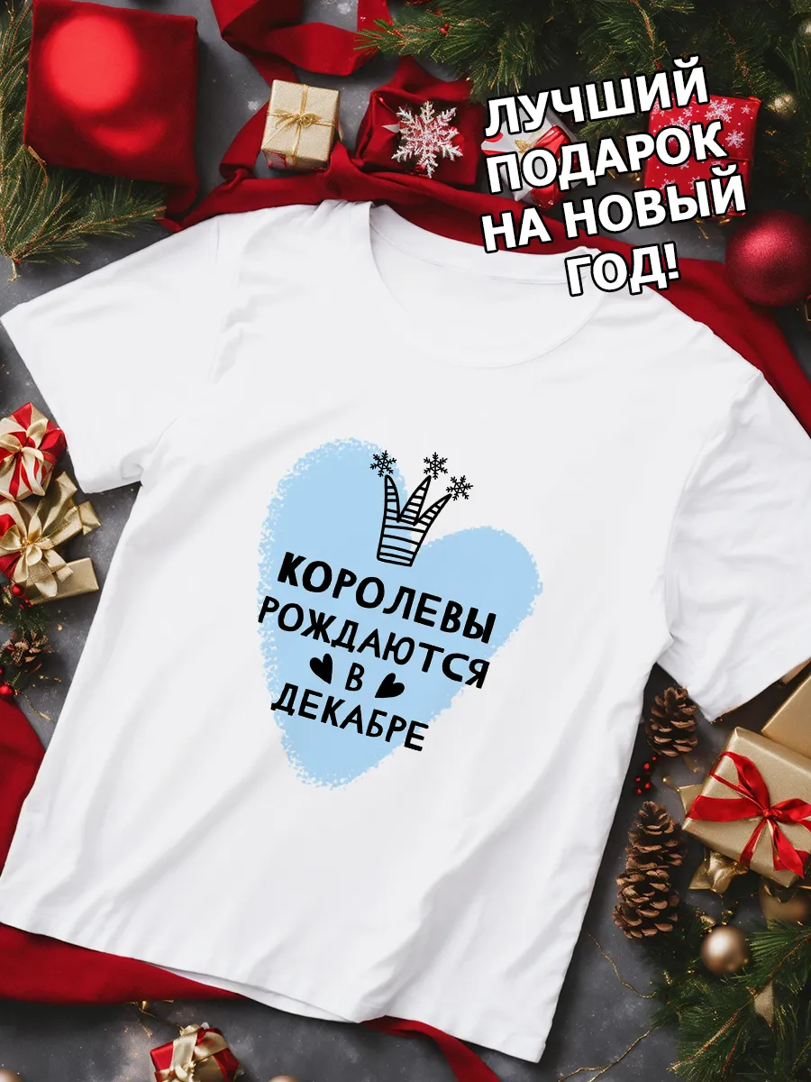 Подарочная футболка набор всех месяцев в подарок