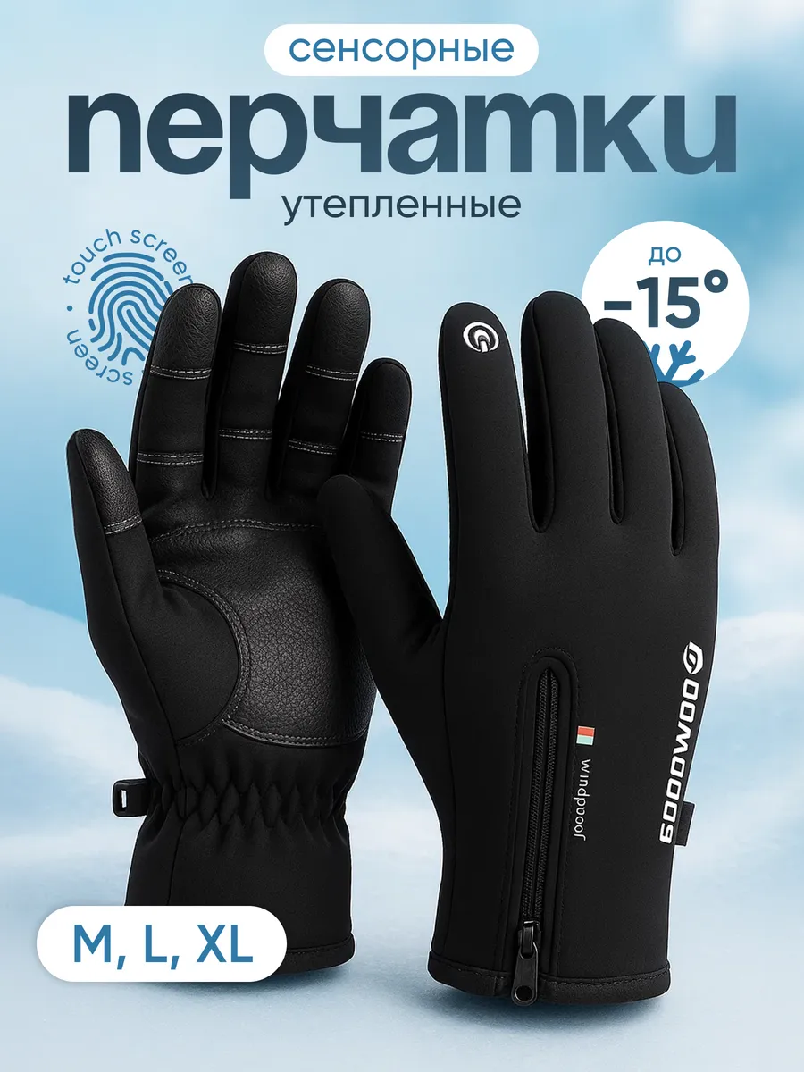 Перчатки весенние утепленные сенсорные флисовые спорт
