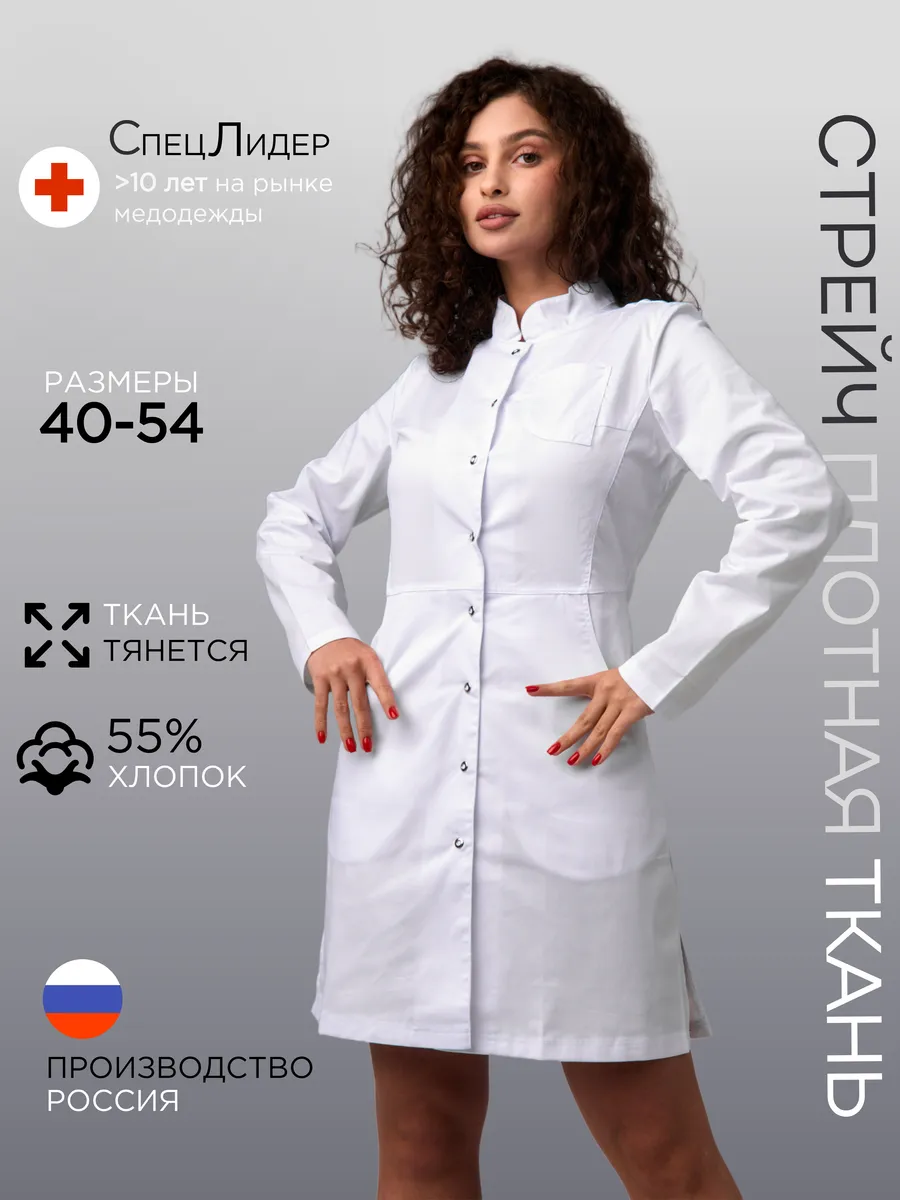 Халат плотный стрейч на кнопках с длинным рукавом