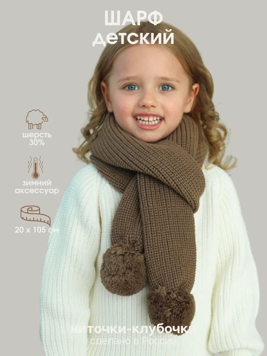 Шарф 105х20 см с помпоном