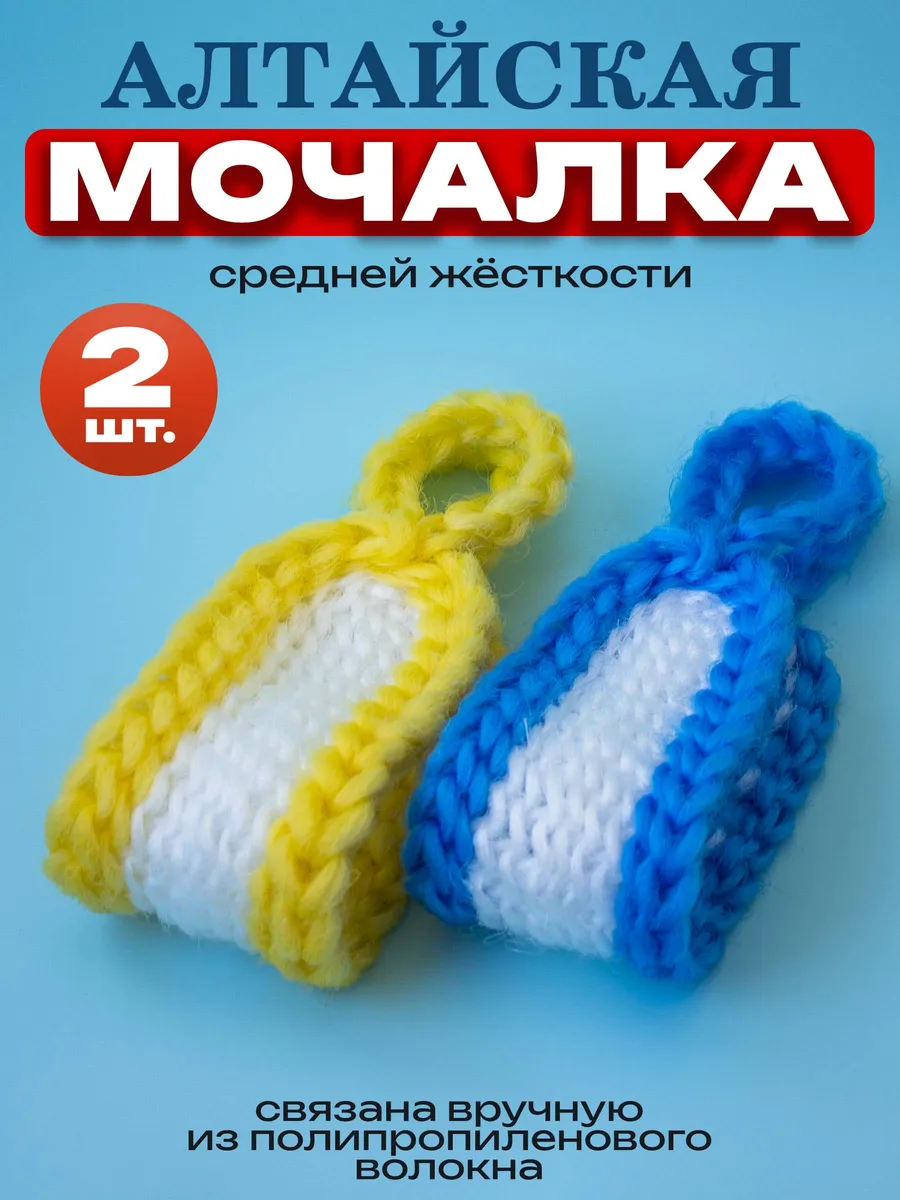 Набор мочалок для душа