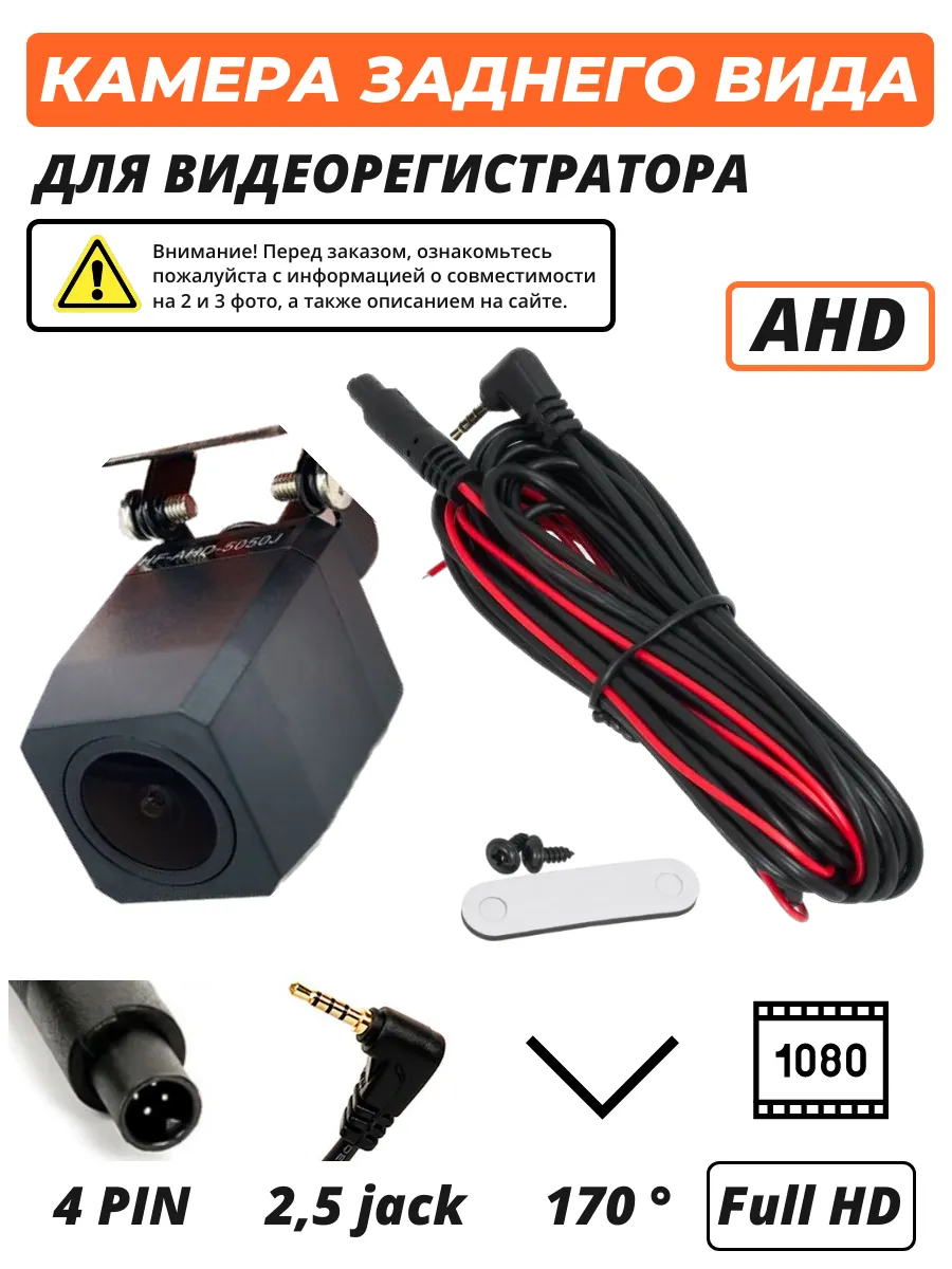 Камера заднего вида 4 pin AHD