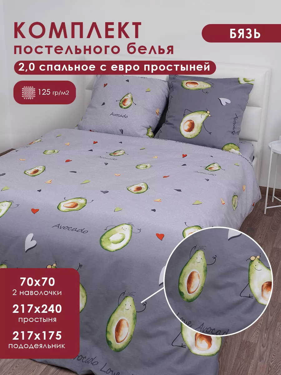 Постельное белье 2-спальное с евро простыней