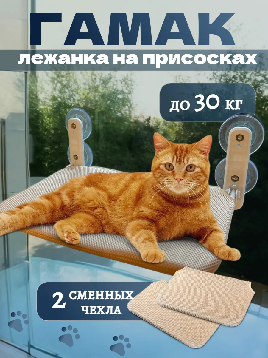 Гамак для кошек на окно