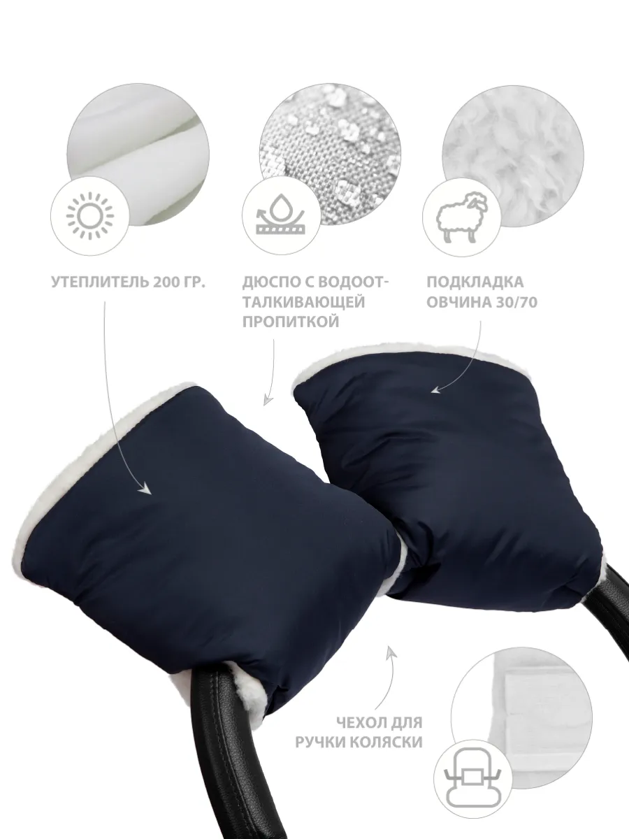 Муфта варежки на коляску для рук