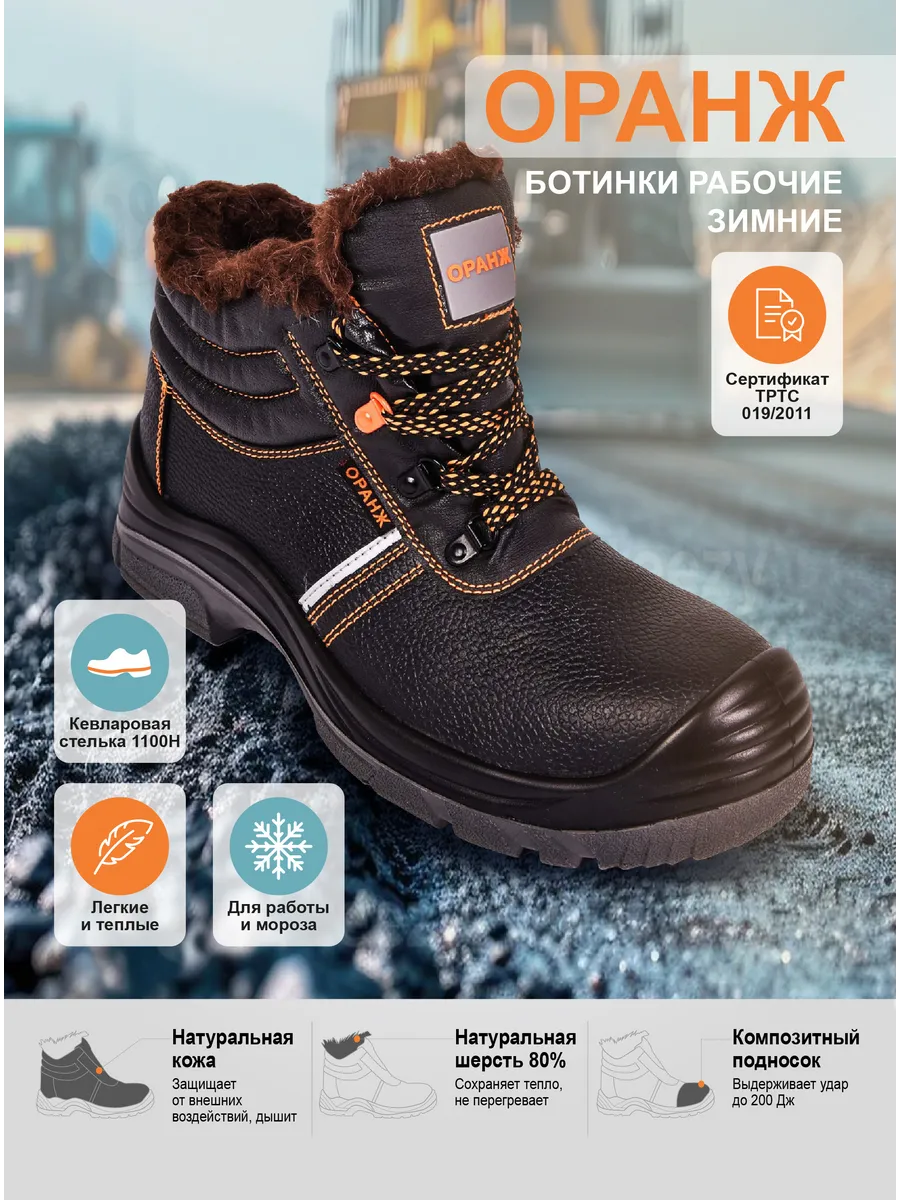Ботинки рабочие зимние Оранж с композитным подноском
