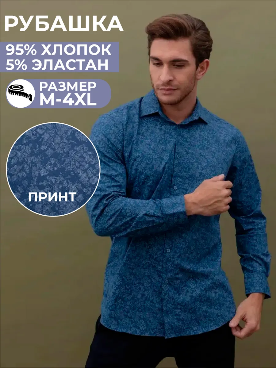 Рубашка с длинным рукавом хлопок синяя