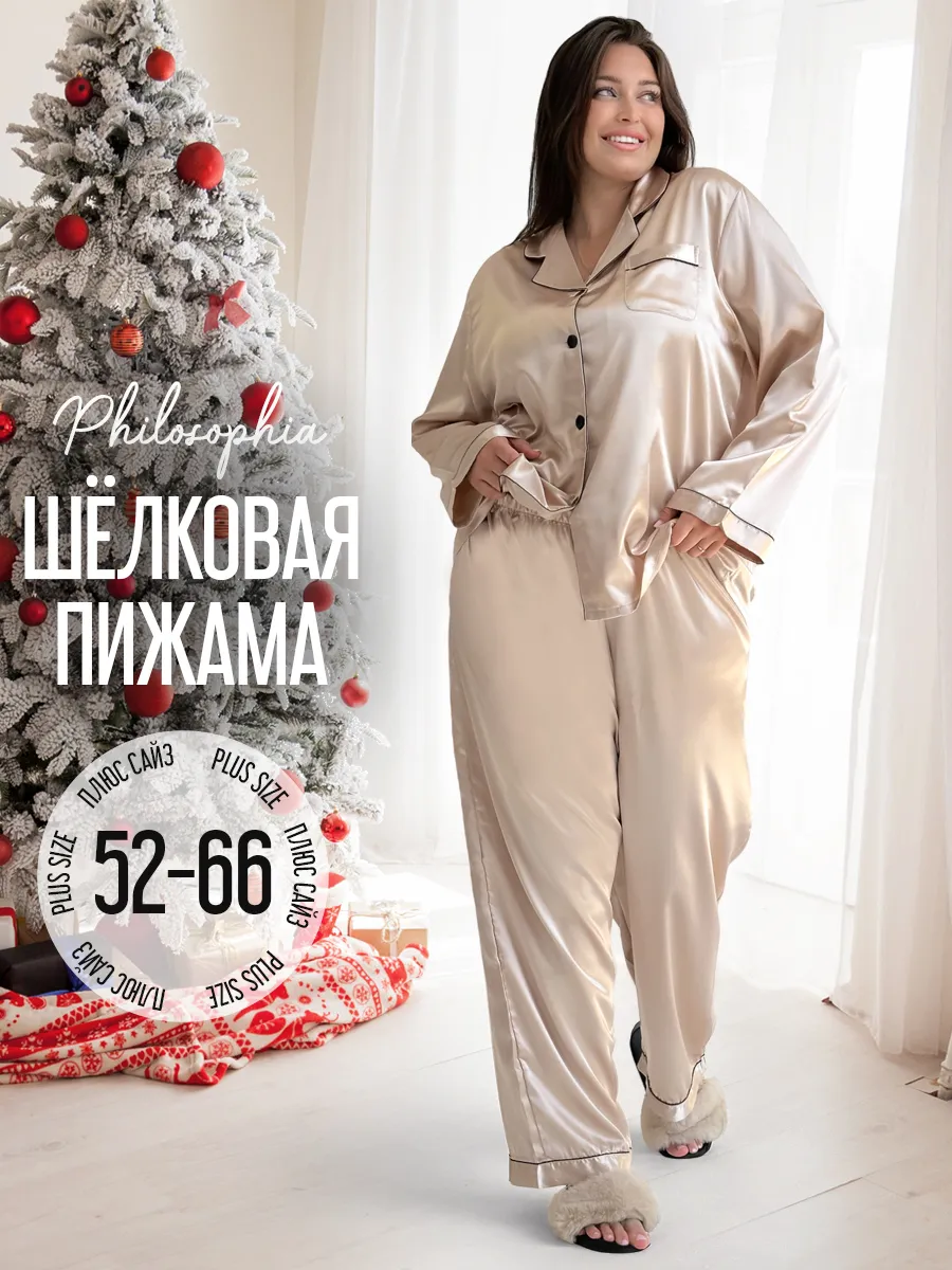 Пижама шелковая больших размеров