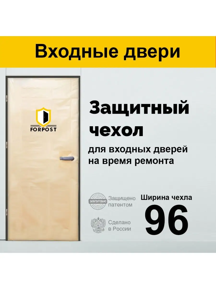 Защитный чехол на входную дверь без молнии