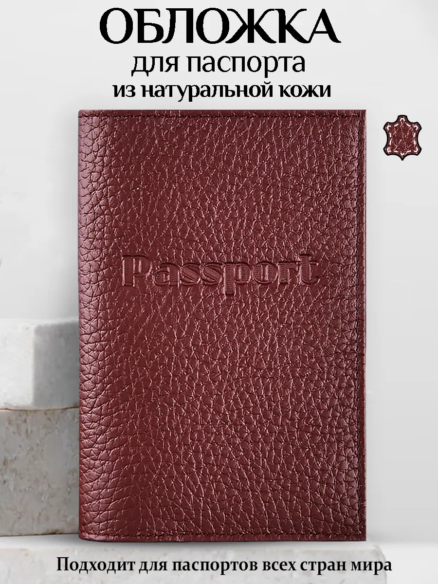 Обложка на мужской паспорт
