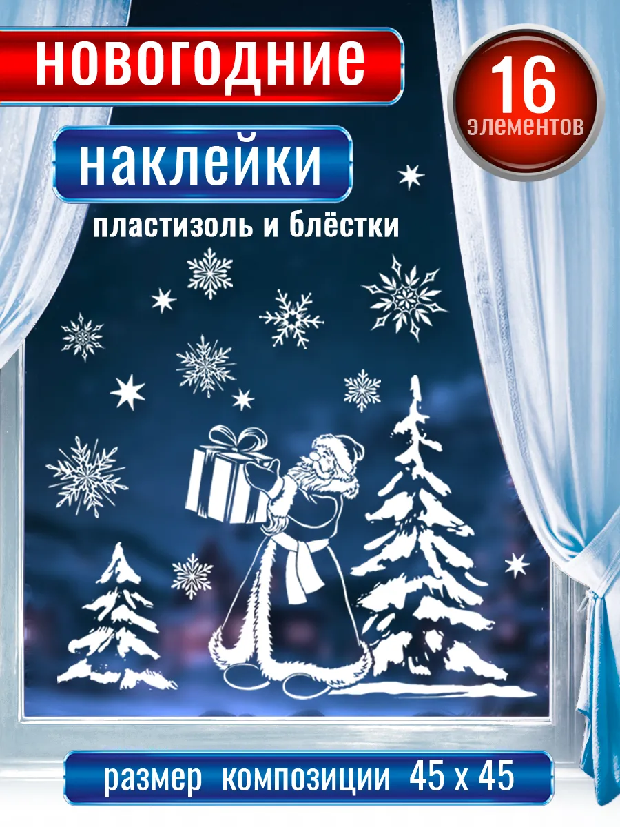 прозрачные наклейки на окна новогодние