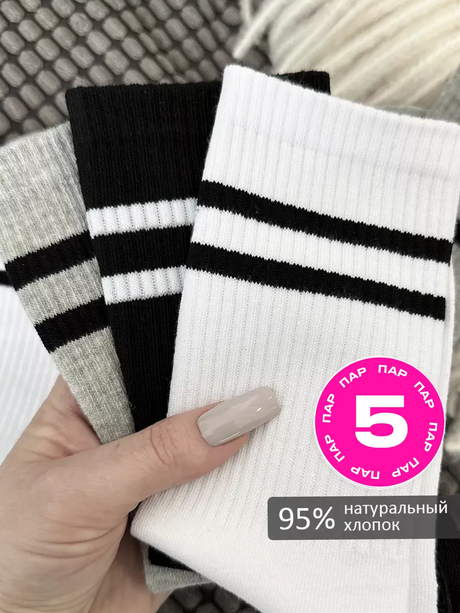 Носки высокие в рубчик набор 5 пар