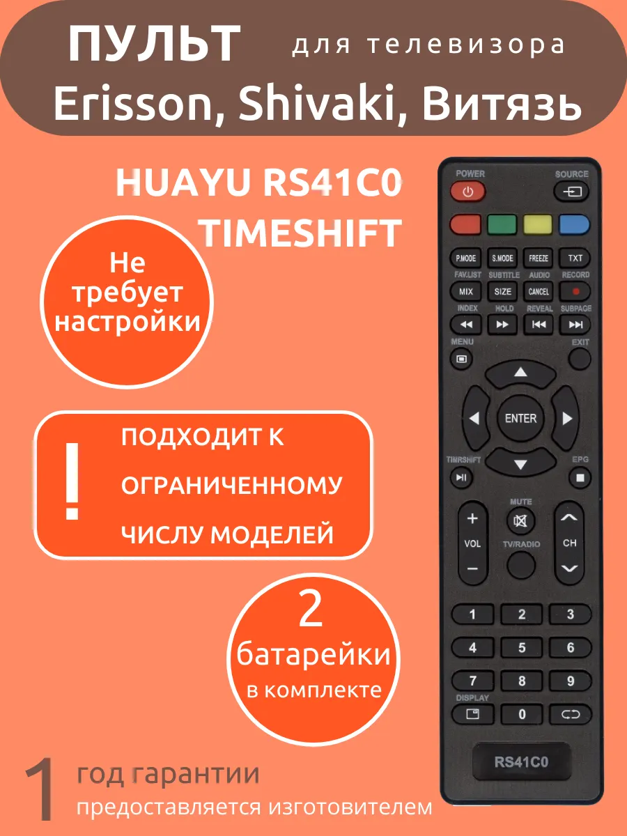 Пульт для Erisson R S41 C0 TIMESHIFT