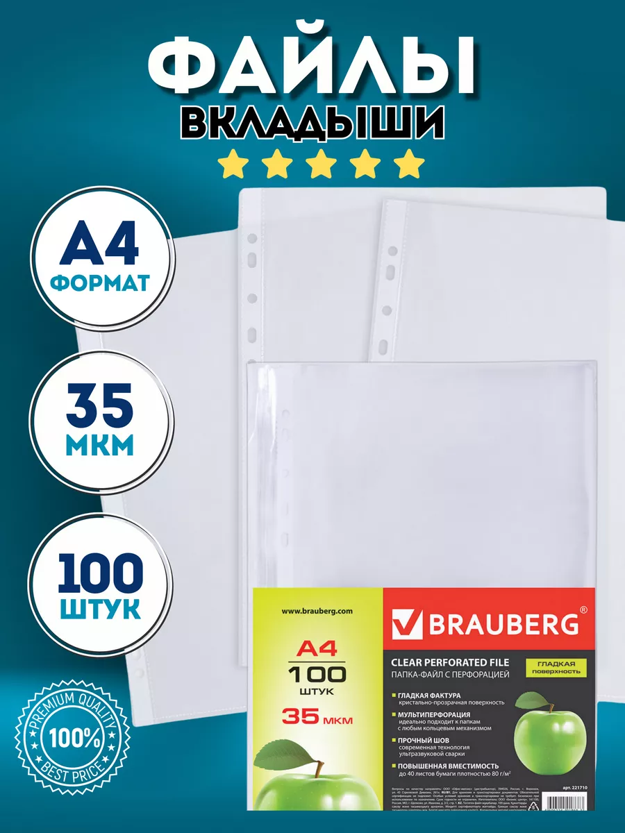 Файлы прозрачные А4 100 шт мультифора для документов