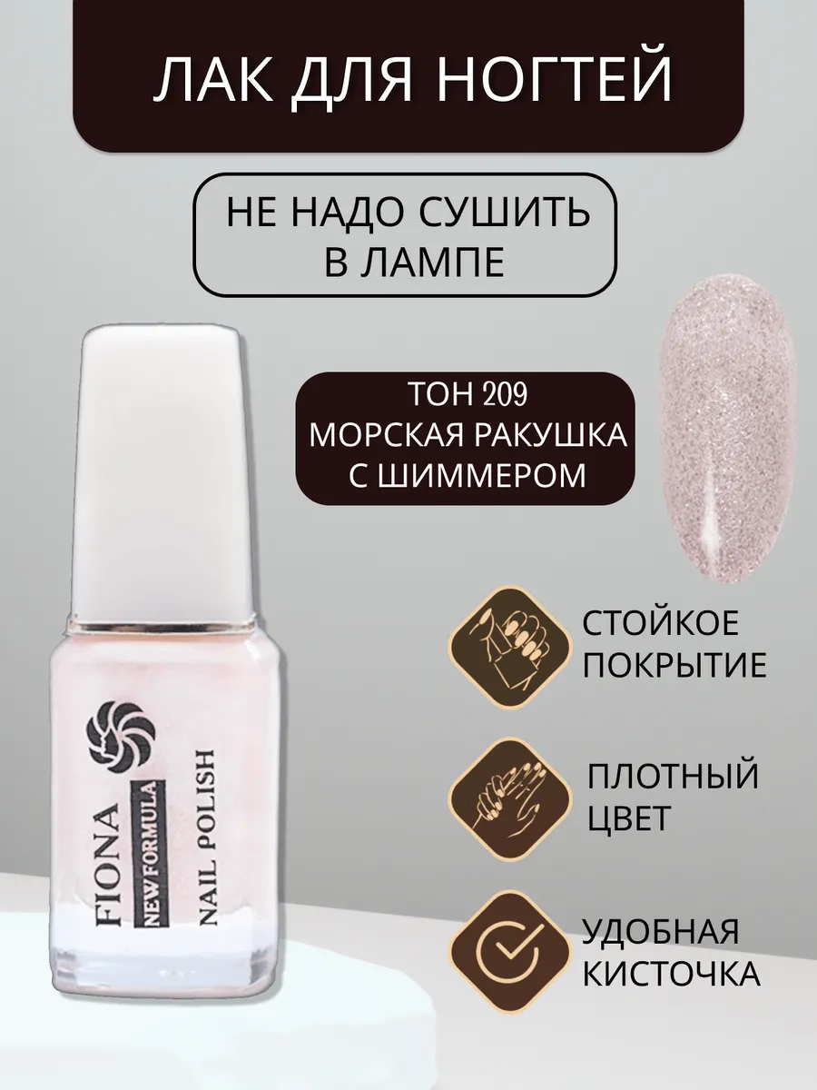 Лак для ногтей с шиммером полутон