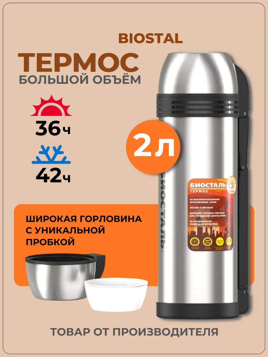 Термос универсальный для еды и напитков 2л