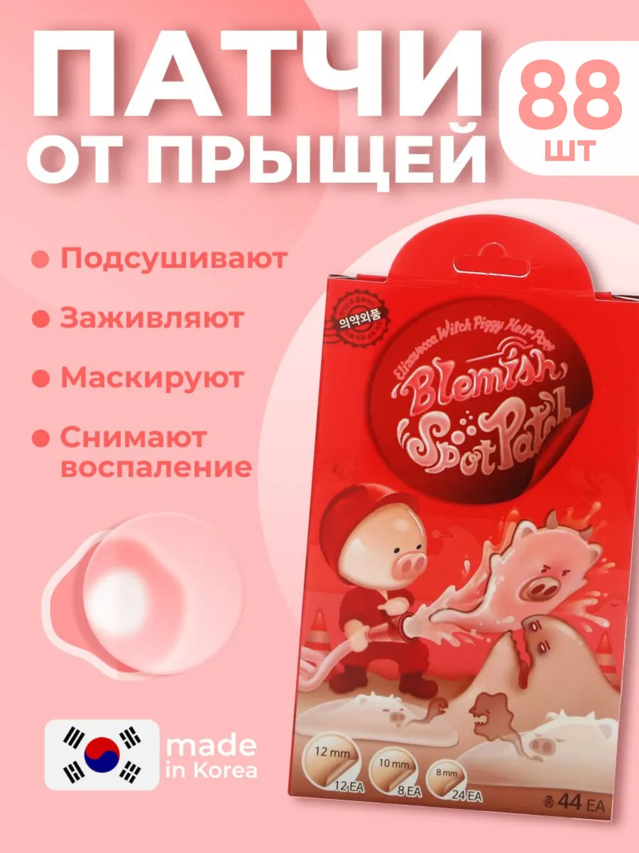 Патчи от прыщей