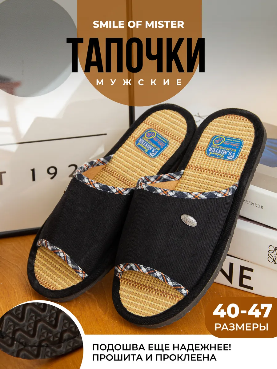 Тапочки домашние