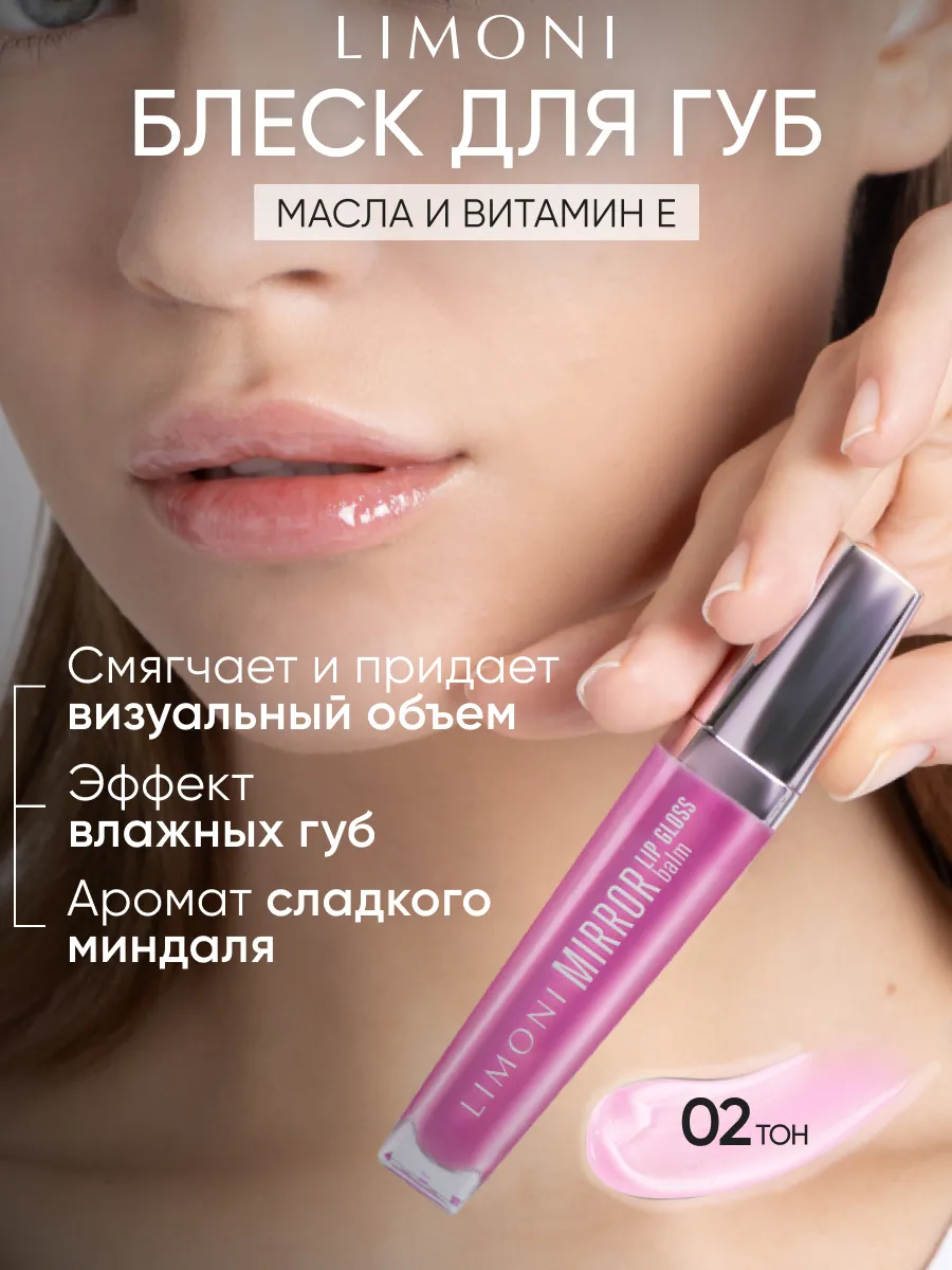 Масло блеск для губ ухаживающее