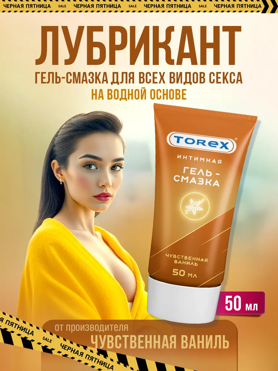 Лубрикант на водной основе с запахом ванили