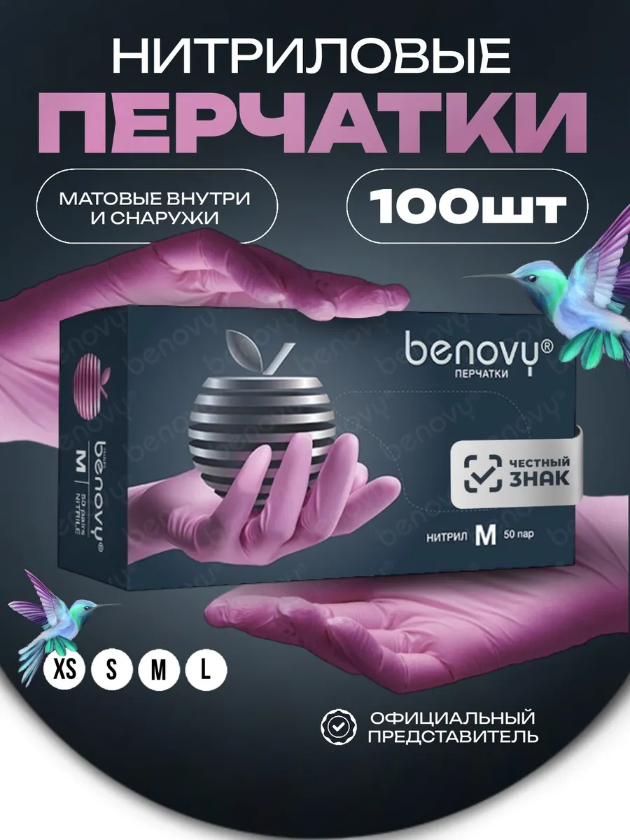 Перчатки нитриловые одноразовые 100 шт 50 пар