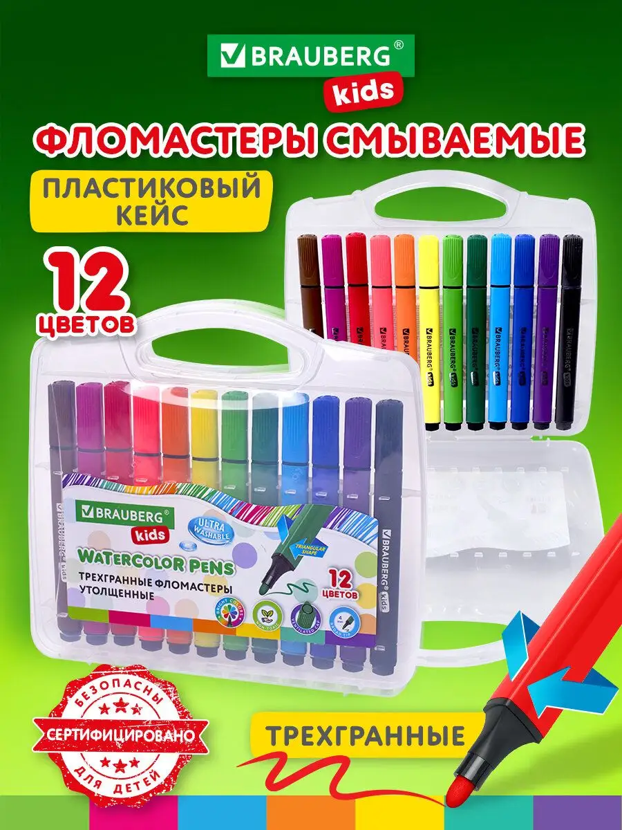 Фломастеры утолщенные детские, Ультрасмываемые, набор 12 цв