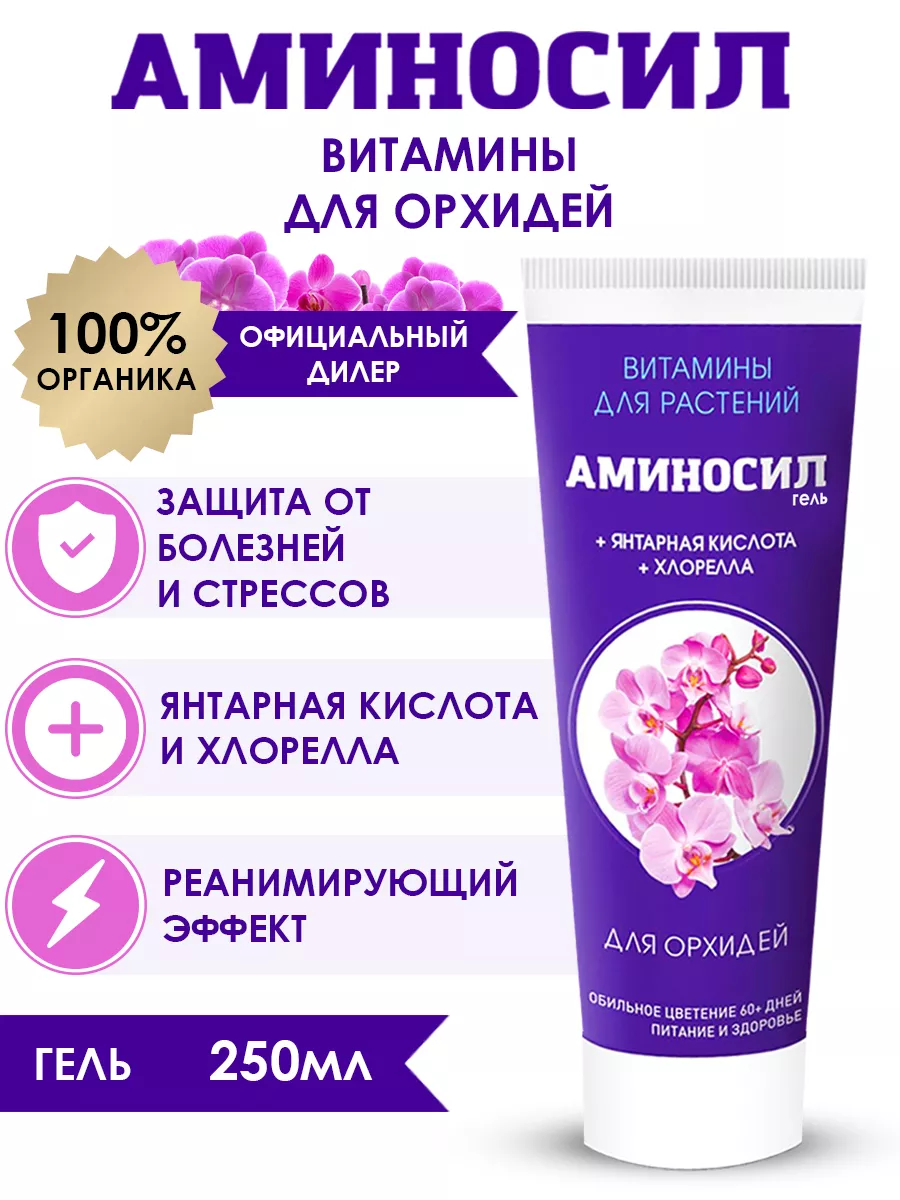 Удобрение для орхидей, витамины гель 250 мл