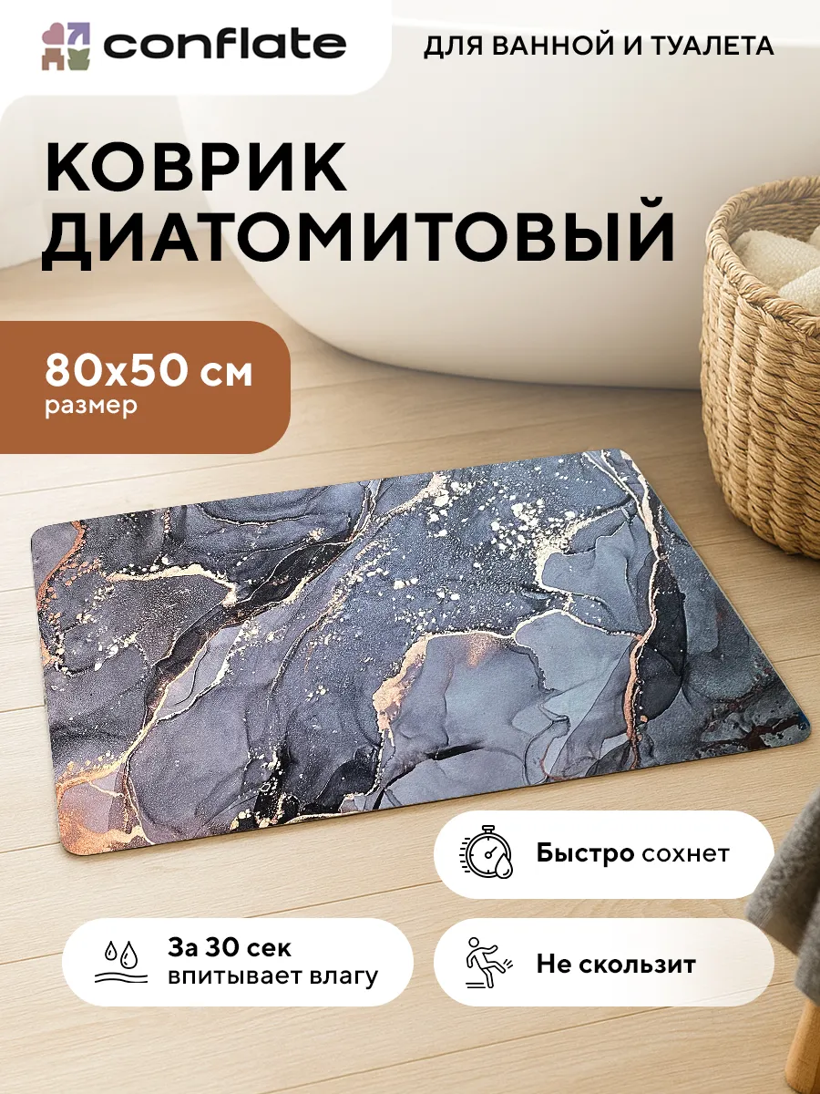 Коврик для ванной и туалета диатомитовый быстросохнущий