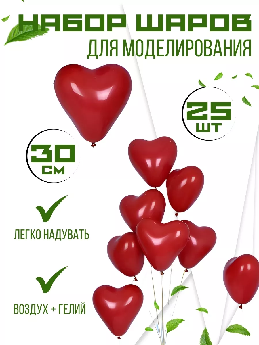 Воздушные шарики сердечки красные набор для праздника