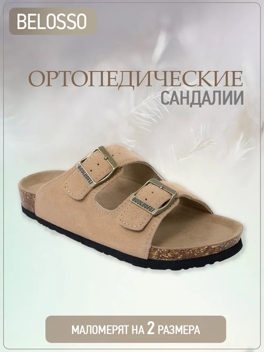 Сандалии ортопедические биркенштоки