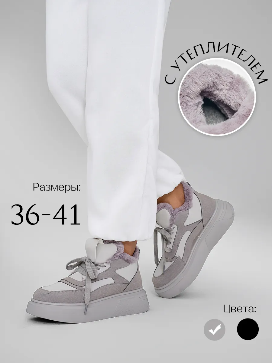 Кроссовки зимние с мехом на платформе
