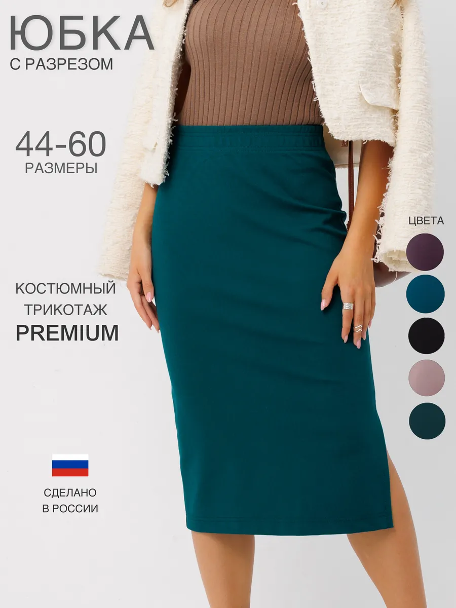 Юбка миди офисная