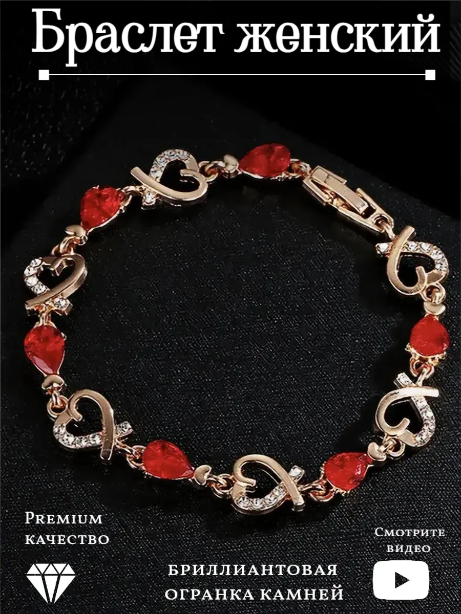 Браслет красный в форме сердца золотистый