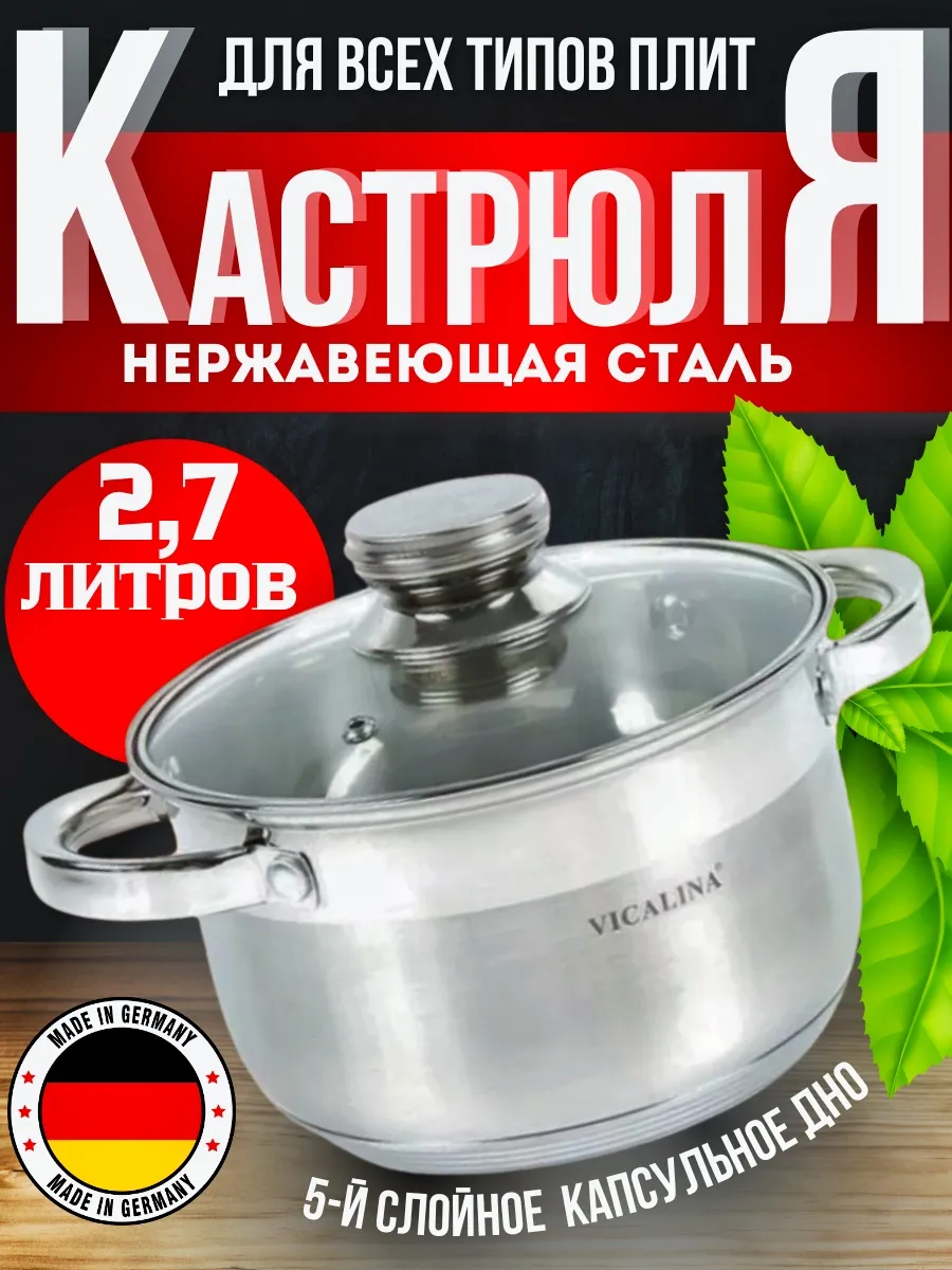 Кастрюля 2.7л с крышкой