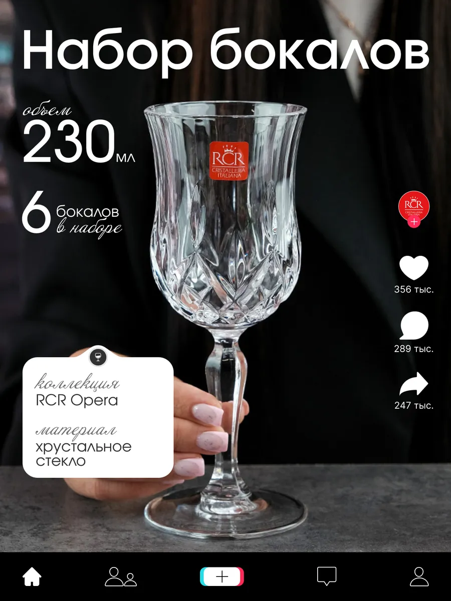 Фужеры для вина Opera 230 мл 6 шт