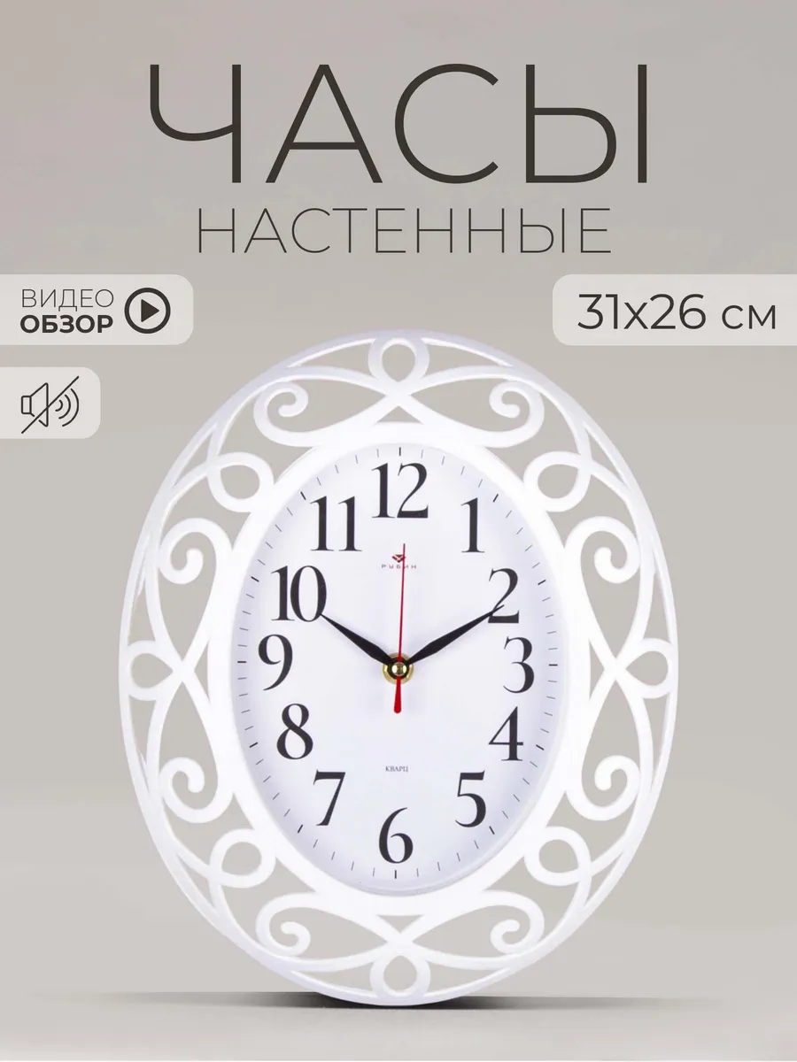 Часы настенные интерьерные бесшумные 31х26 см