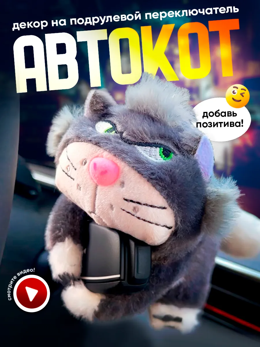 Аксессуар в машину на панель подарок