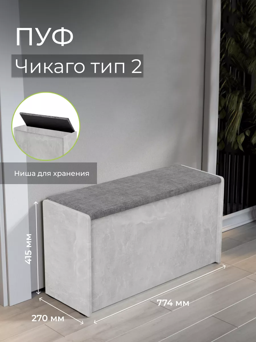 Пуф для прихожей с ящиком для хранения