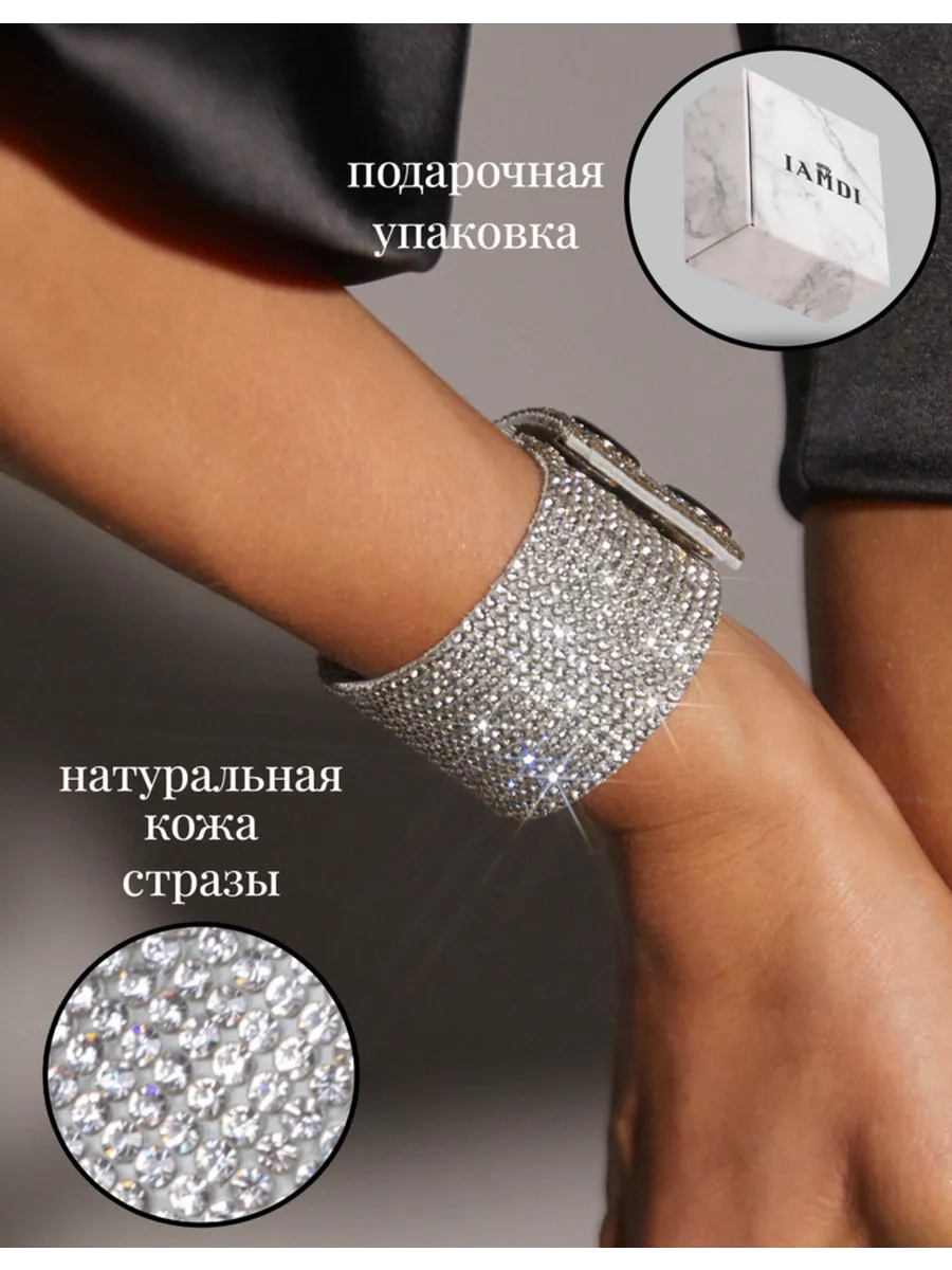 Браслет из страз кожаный широкий