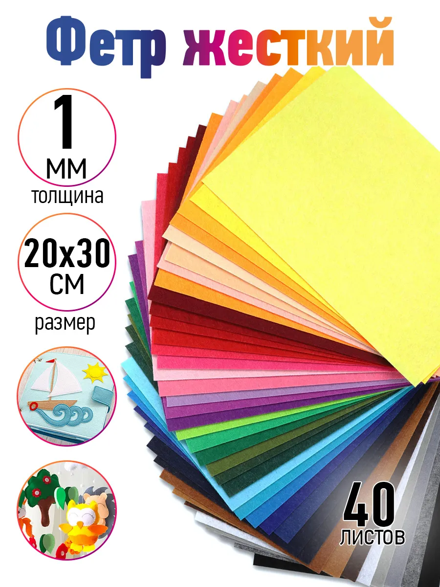 Фетр для рукоделия А4 40шт