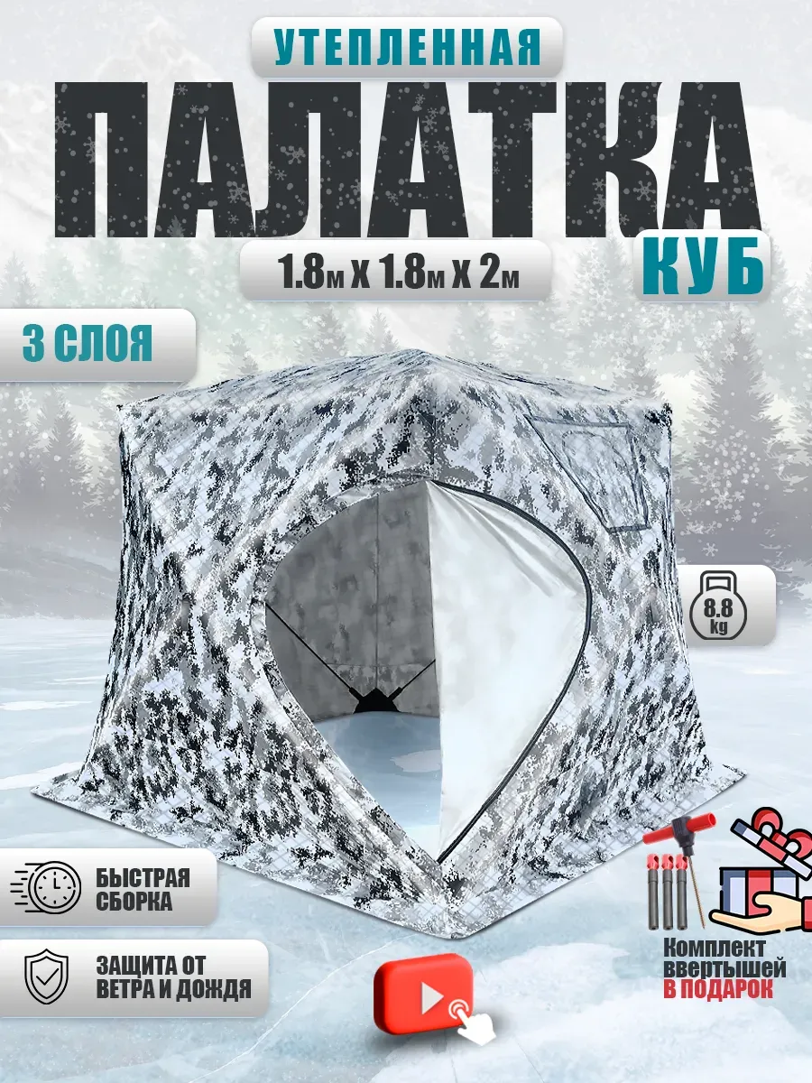 Зимняя утепленная палатка куб 1801 камуфляжная