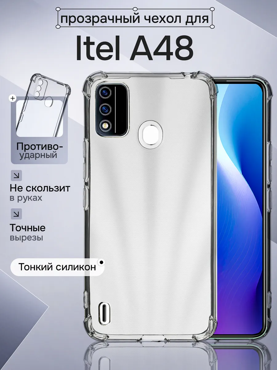 Чехол для Itel A48 противоударный прозрачный