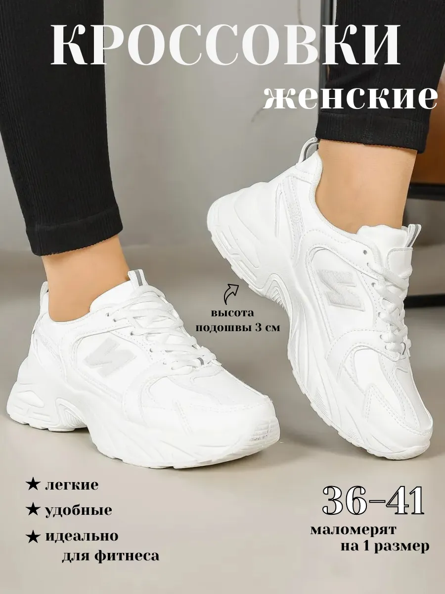 Кроссовки на высокой подошве осенние