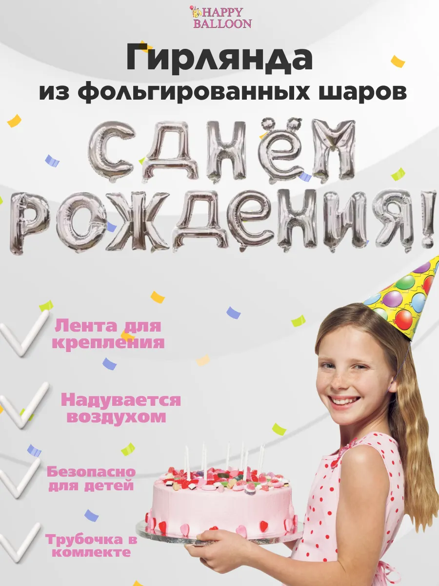 Воздушные шары С Днём Рождения