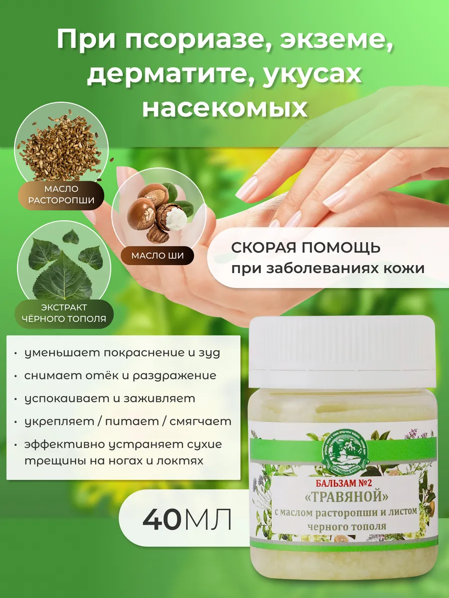 Мазь от псориаза, дерматита, экземы